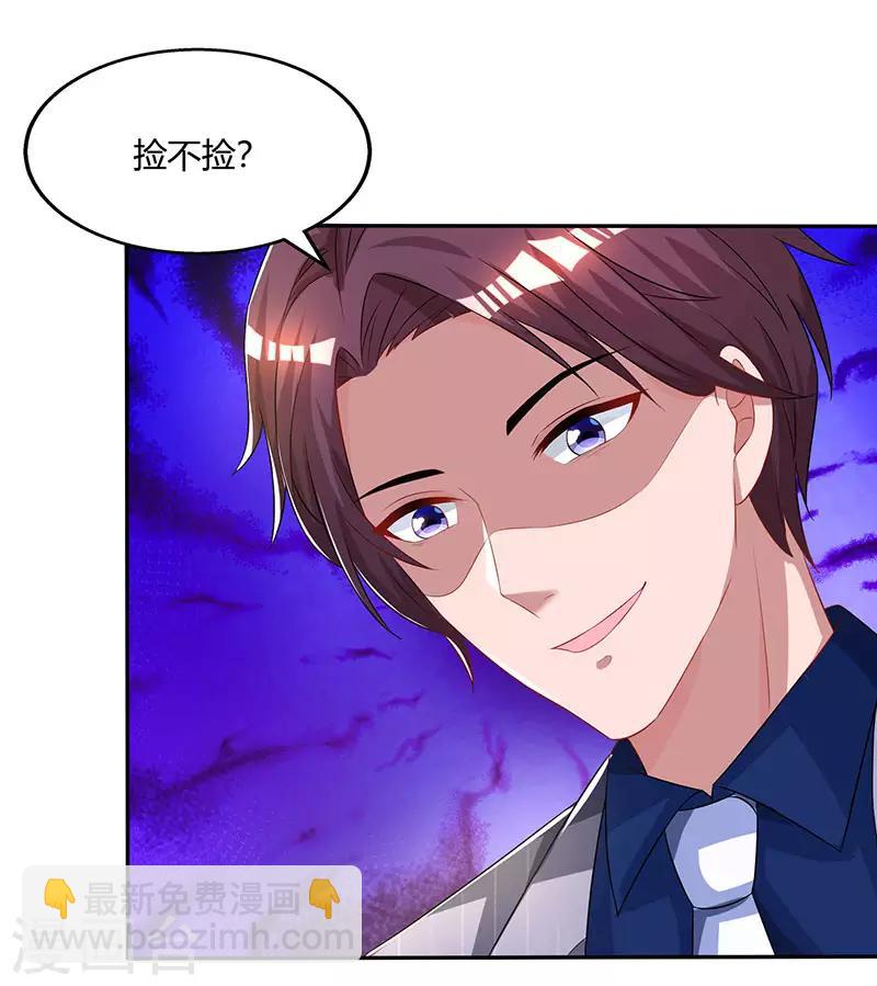 霸道總裁求抱抱 - 第71話 不該得罪的人 - 6