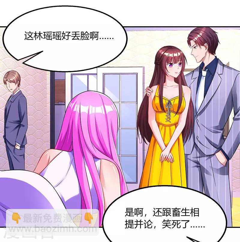 霸道總裁求抱抱 - 第71話 不該得罪的人 - 2