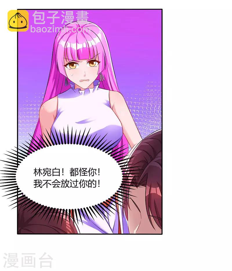 霸道總裁求抱抱 - 第71話 不該得罪的人 - 4