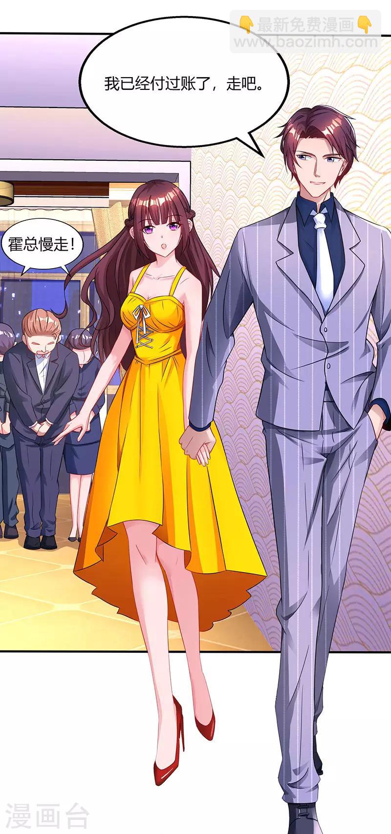 霸道總裁求抱抱 - 第71話 不該得罪的人 - 2