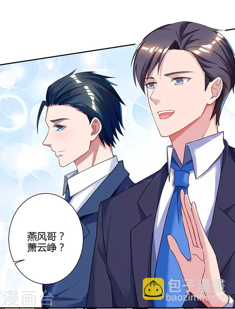 霸道總裁求抱抱 - 第75話 這是吃醋了？ - 4