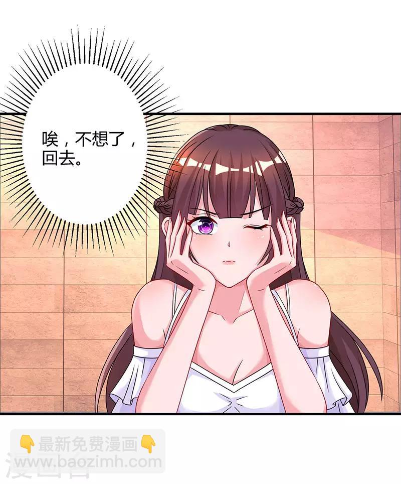 霸道總裁求抱抱 - 第75話 這是吃醋了？ - 6