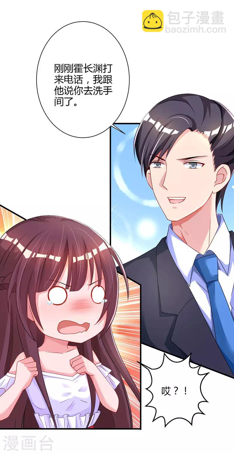 霸道總裁求抱抱 - 第75話 這是吃醋了？ - 3