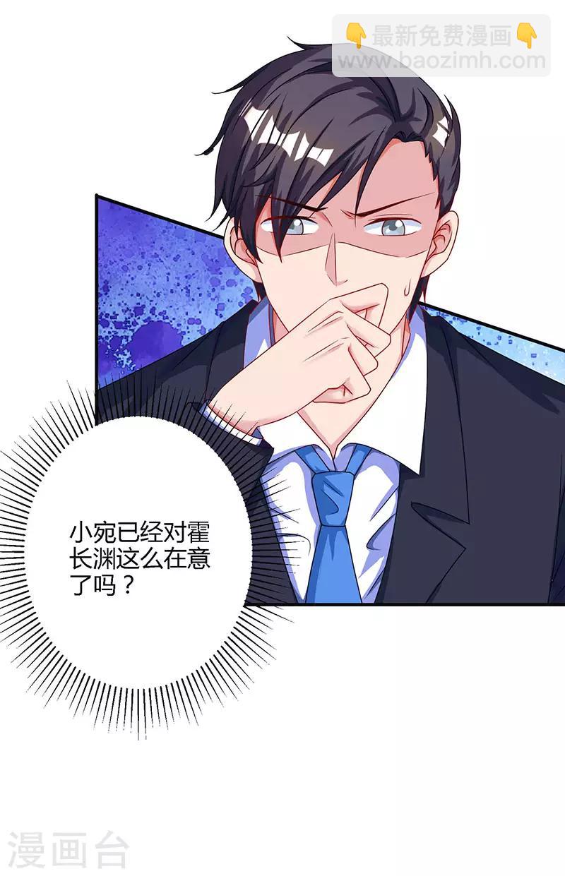 霸道總裁求抱抱 - 第75話 這是吃醋了？ - 6