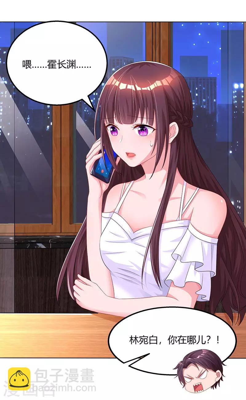 霸道總裁求抱抱 - 第75話 這是吃醋了？ - 1