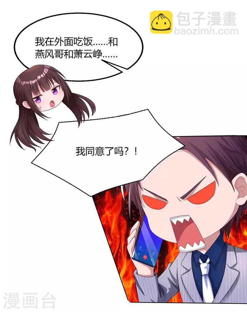 霸道總裁求抱抱 - 第75話 這是吃醋了？ - 2