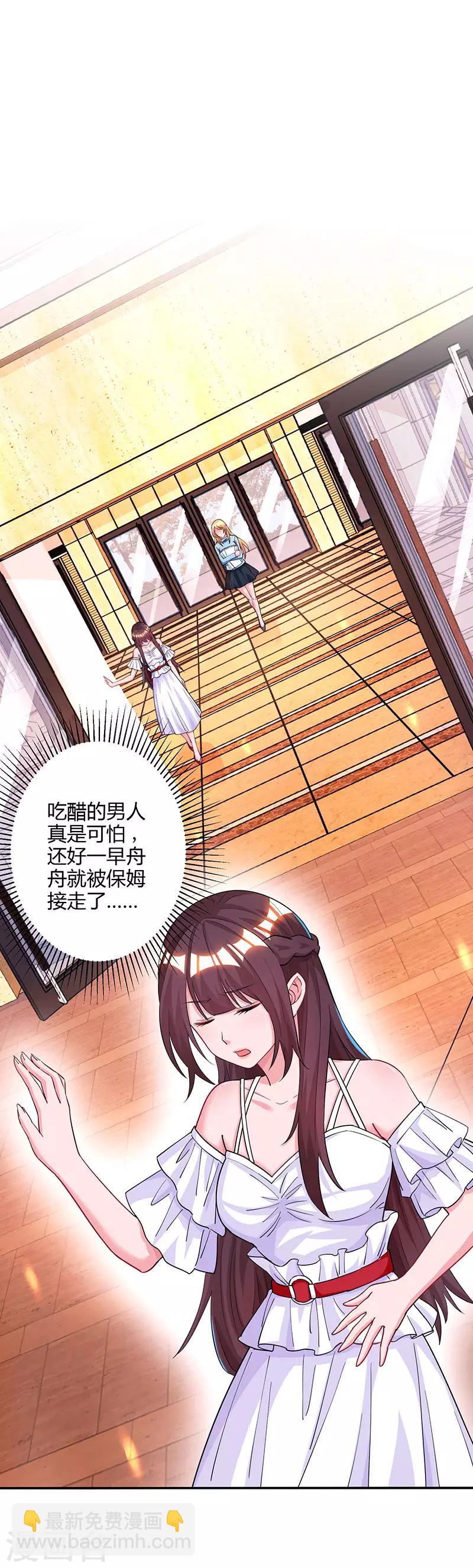 霸道總裁求抱抱 - 第75話 這是吃醋了？ - 2