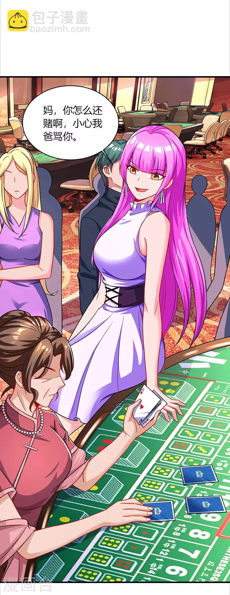 霸道總裁求抱抱 - 第81話 和後媽對賭 - 2