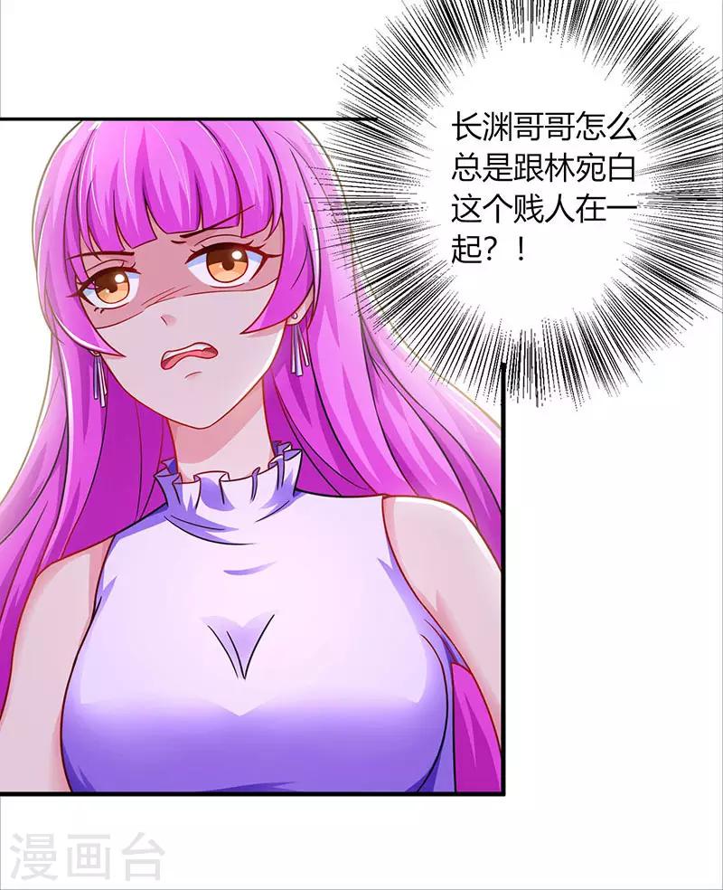 霸道總裁求抱抱 - 第81話 和後媽對賭 - 5