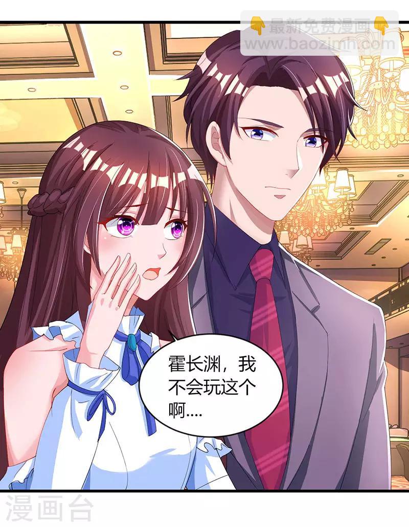 霸道總裁求抱抱 - 第81話 和後媽對賭 - 1