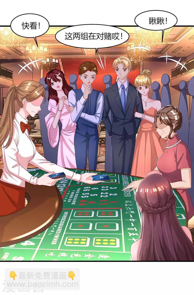 霸道總裁求抱抱 - 第81話 和後媽對賭 - 2