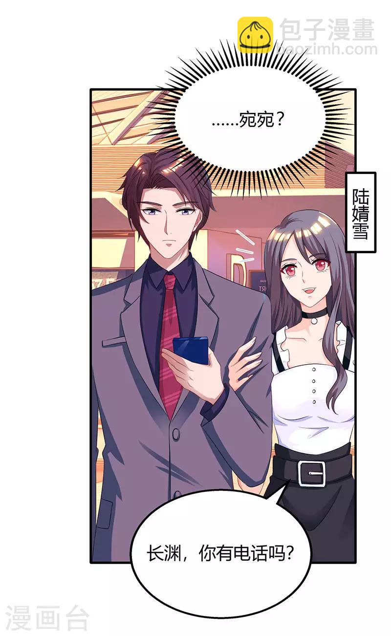 霸道總裁求抱抱 - 第85話 未婚妻歸來 - 2