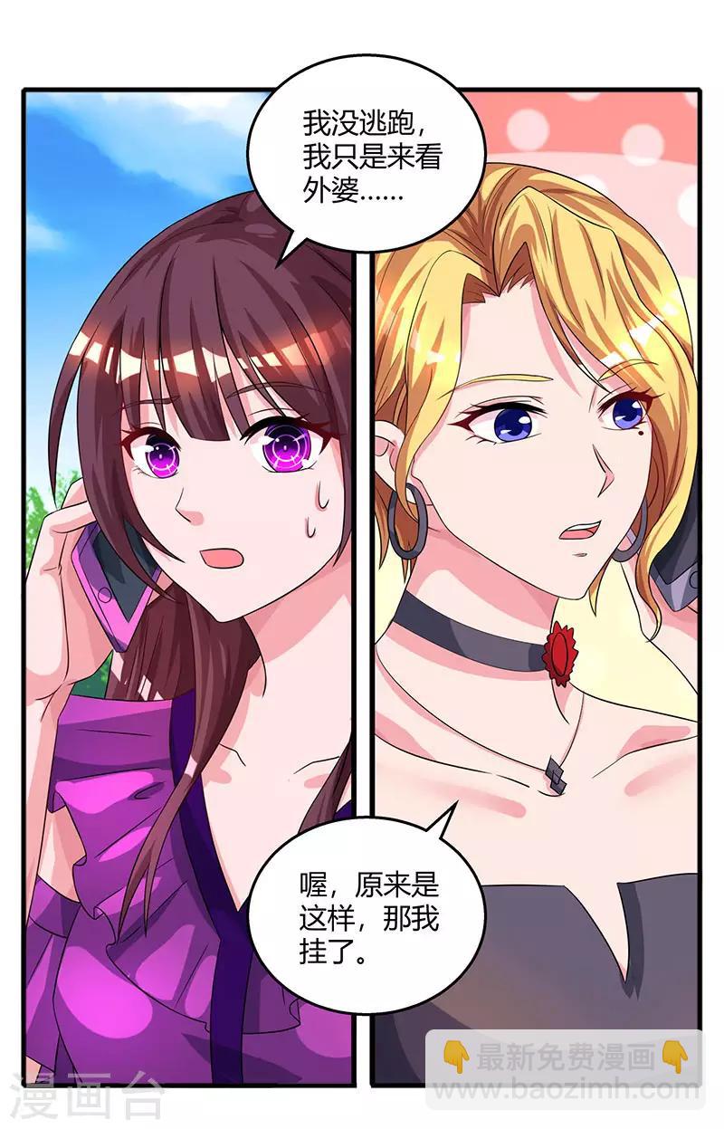 霸道總裁求抱抱 - 第89話 小白菜逃跑了 - 6