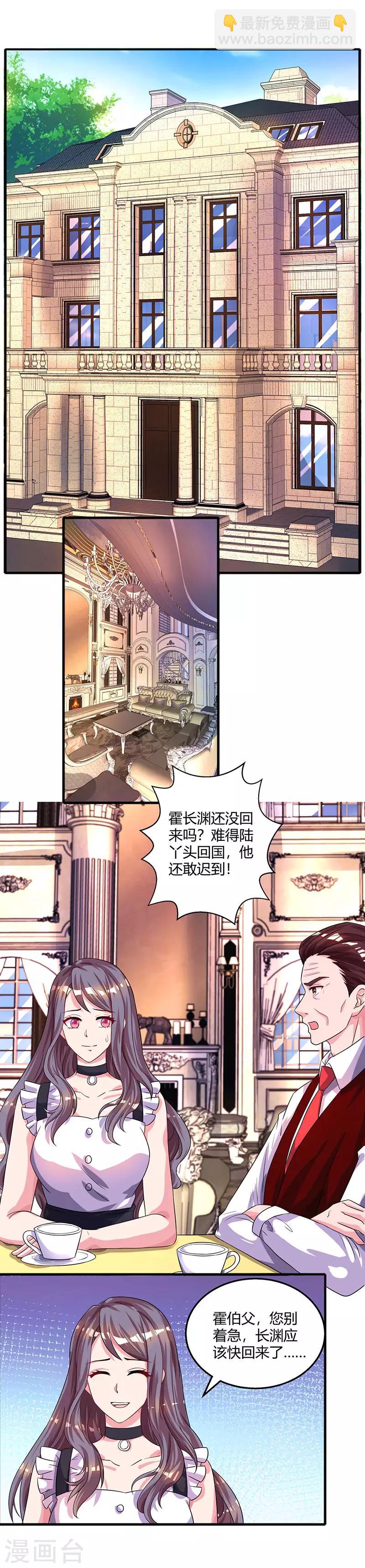 霸道總裁求抱抱 - 第89話 小白菜逃跑了 - 2