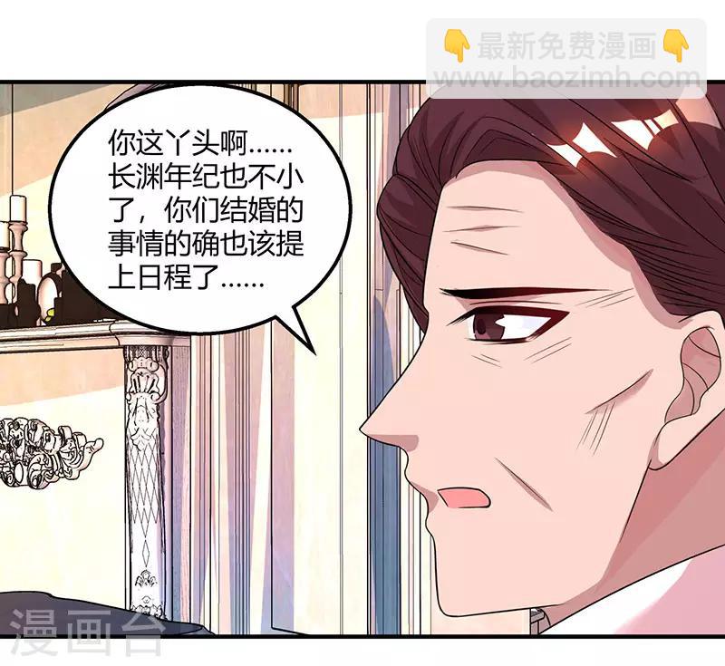 霸道總裁求抱抱 - 第89話 小白菜逃跑了 - 2