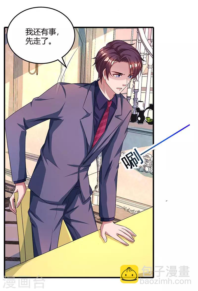 霸道總裁求抱抱 - 第89話 小白菜逃跑了 - 3