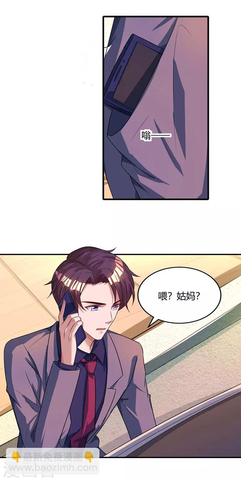 霸道總裁求抱抱 - 第89話 小白菜逃跑了 - 3