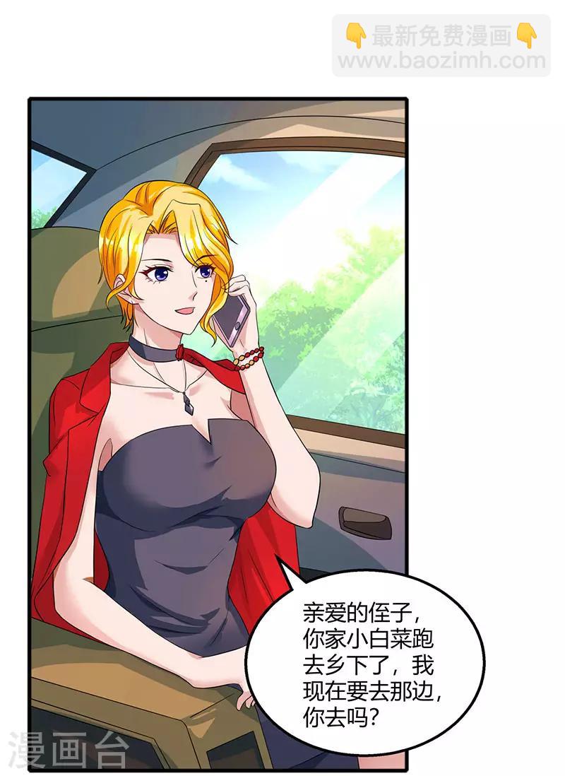 霸道總裁求抱抱 - 第89話 小白菜逃跑了 - 4