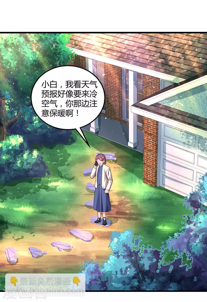 霸道總裁求抱抱 - 第89話 小白菜逃跑了 - 5