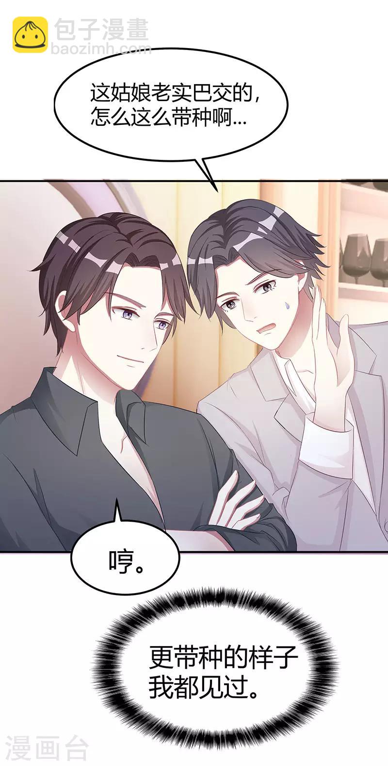 霸道總裁求抱抱 - 第10話 把酒喝了 - 5