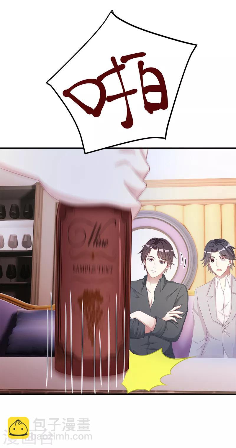 霸道總裁求抱抱 - 第10話 把酒喝了 - 1