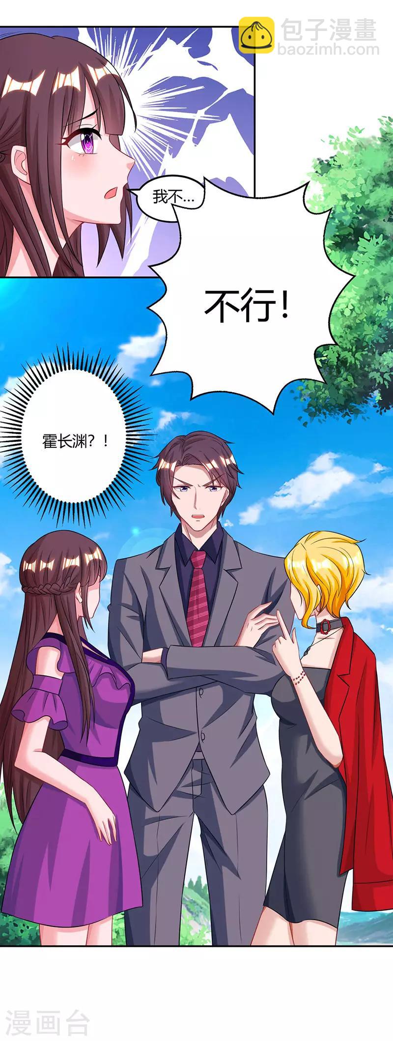 霸道總裁求抱抱 - 第91話 從小就悶騷 - 5