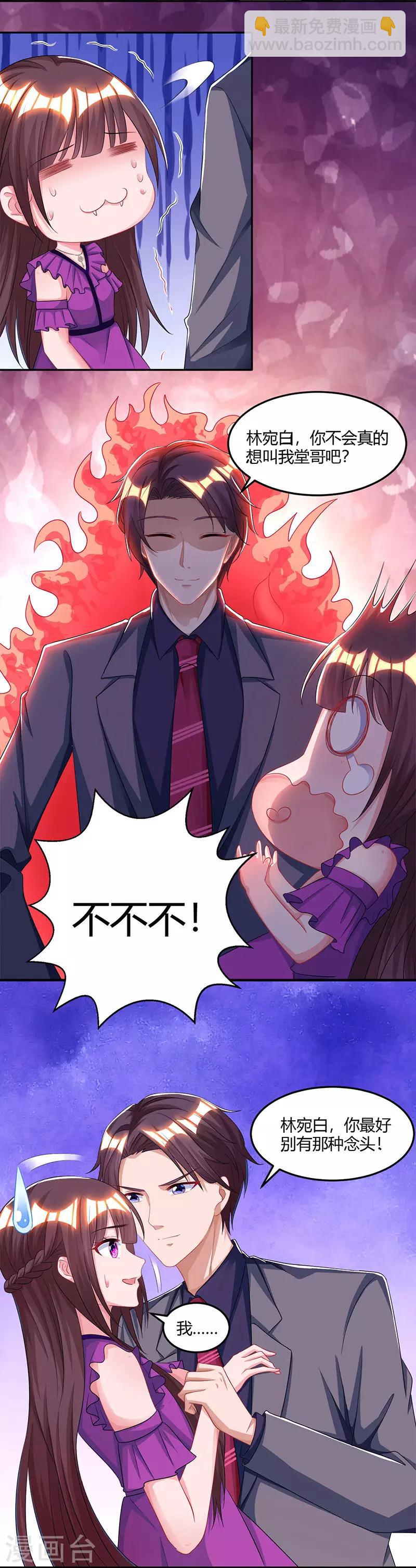 霸道總裁求抱抱 - 第91話 從小就悶騷 - 5