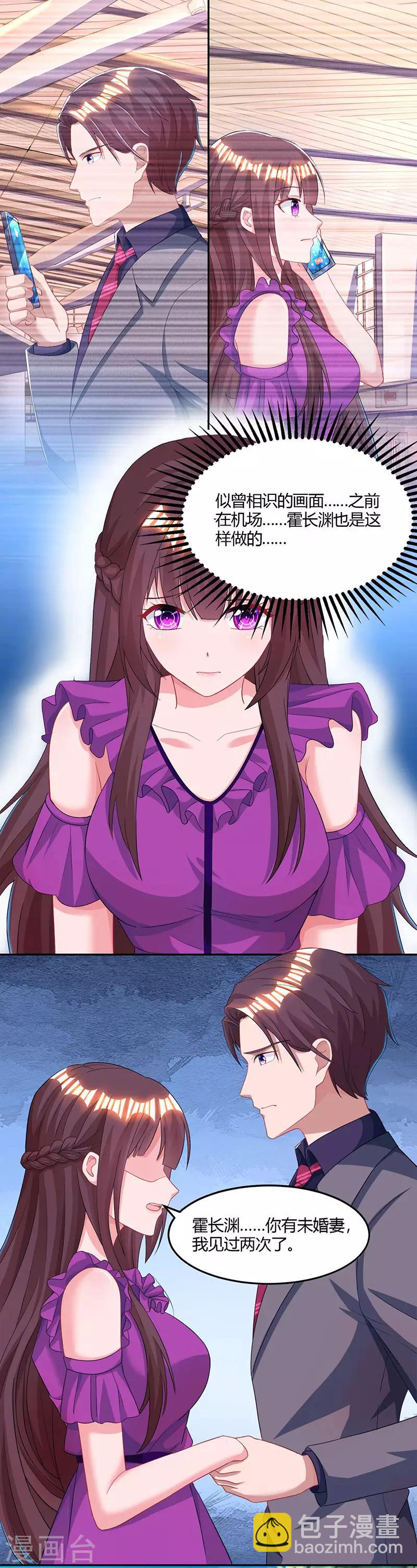 霸道總裁求抱抱 - 第91話 從小就悶騷 - 2