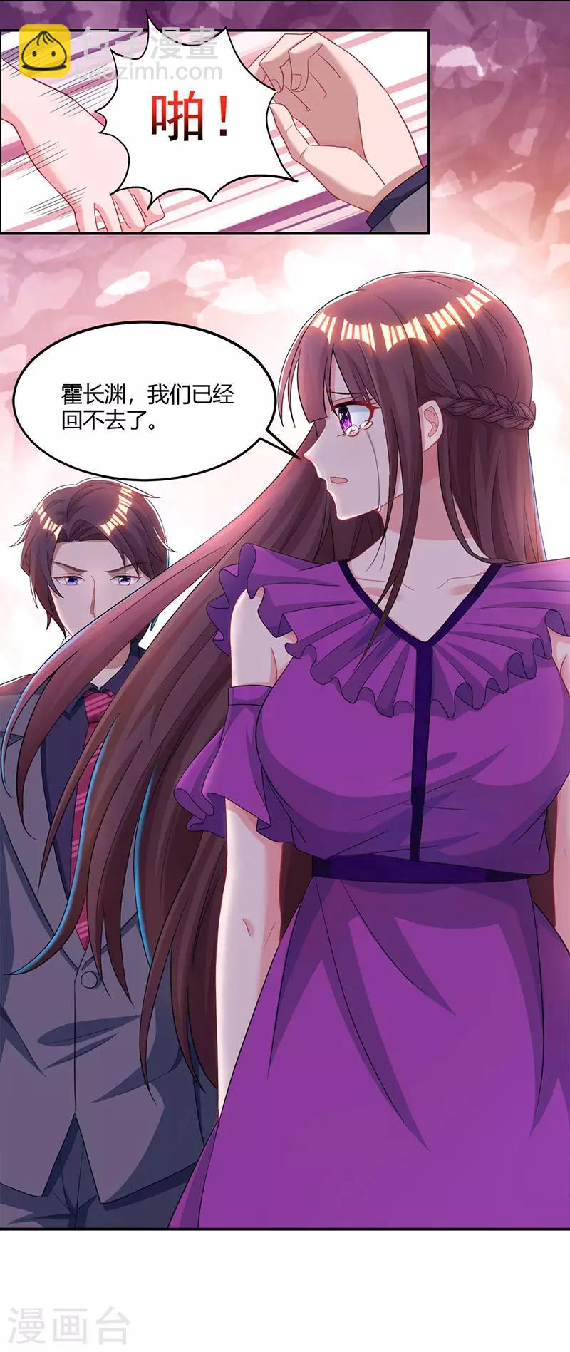 霸道總裁求抱抱 - 第91話 從小就悶騷 - 4