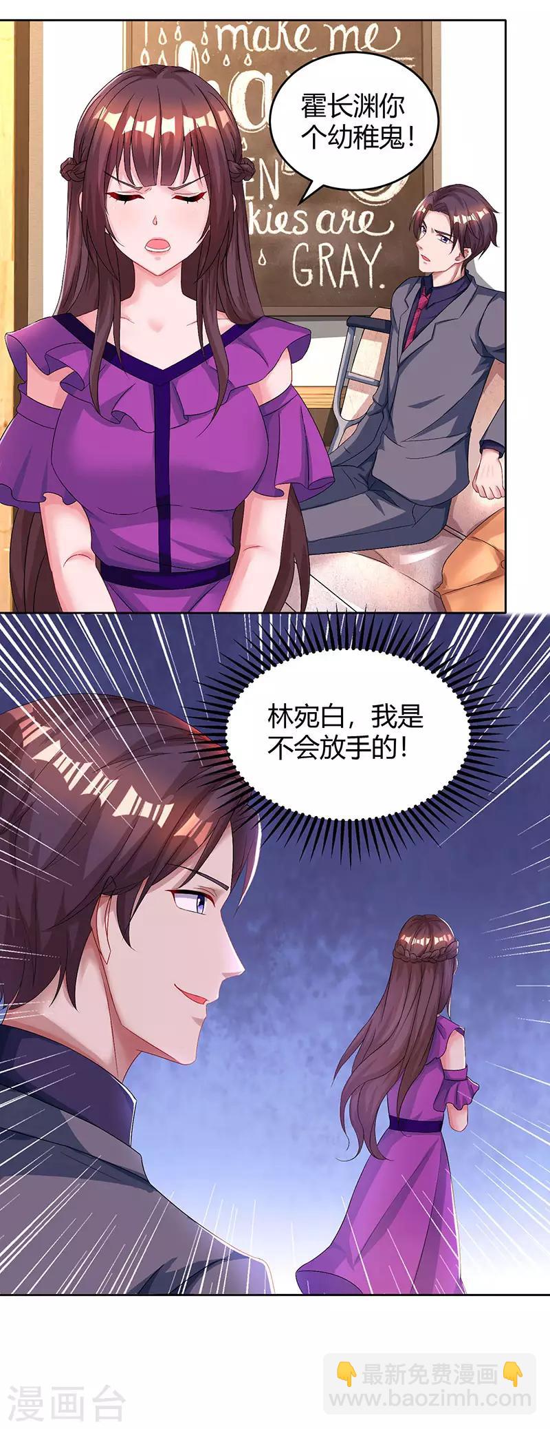 霸道總裁求抱抱 - 第93話 相親 - 2