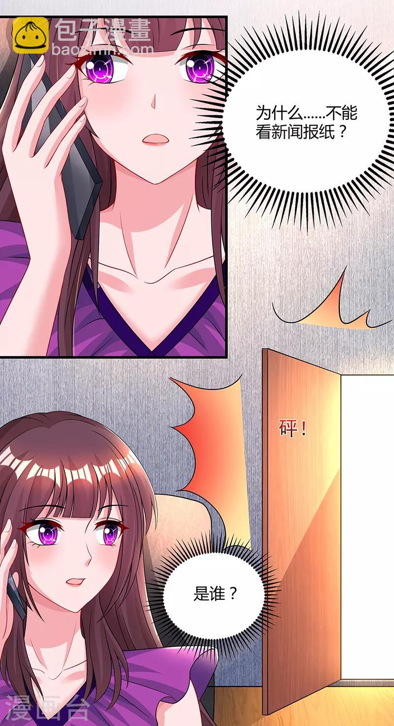 霸道總裁求抱抱 - 第97話 訂婚消息 - 6