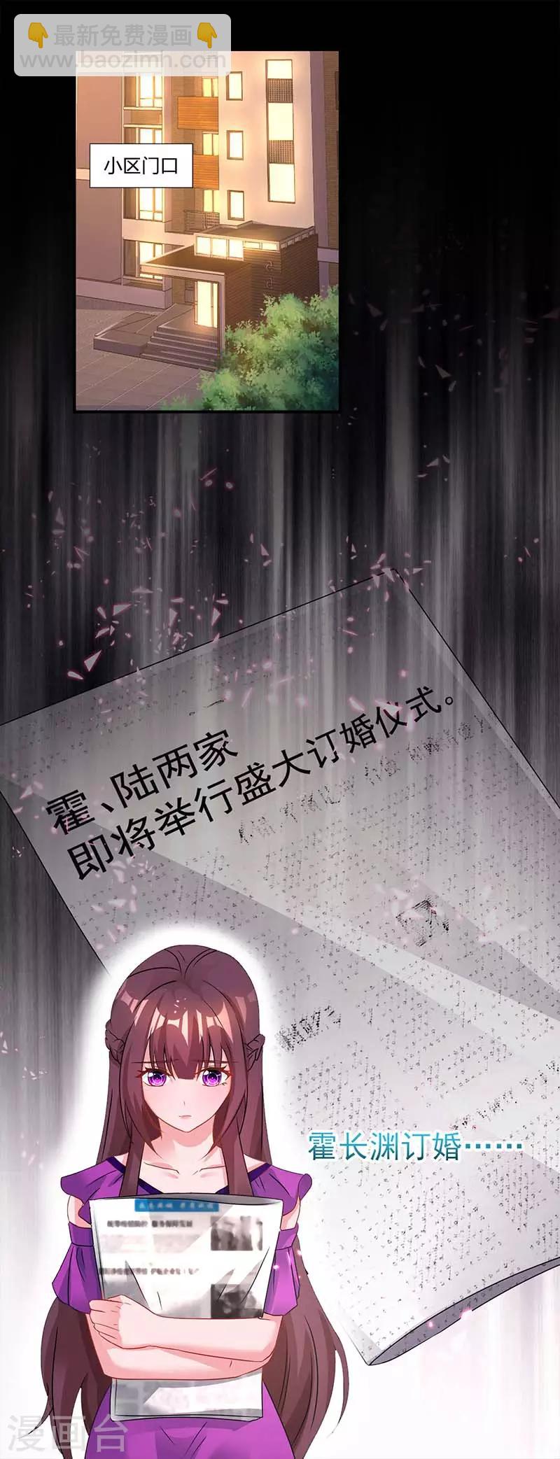 霸道總裁求抱抱 - 第97話 訂婚消息 - 6