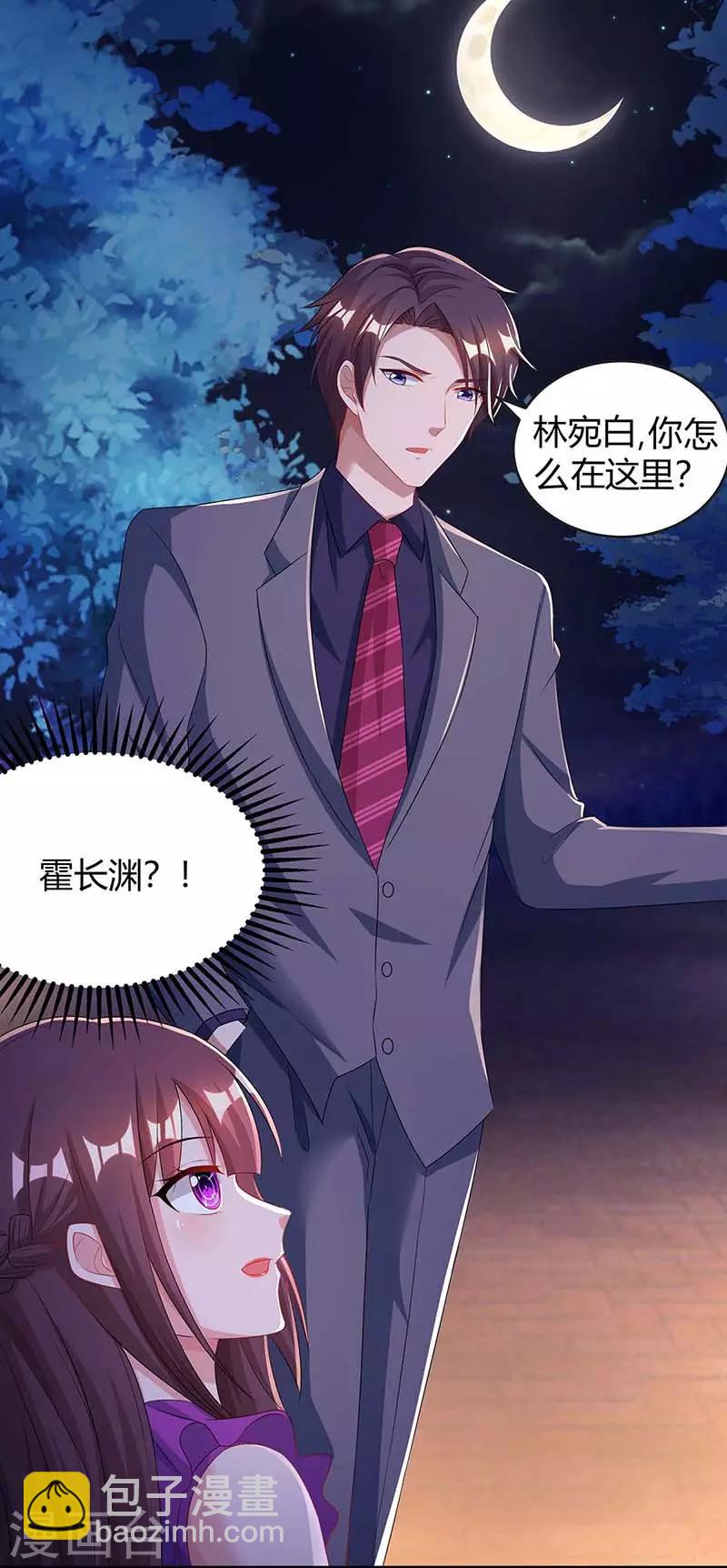 霸道總裁求抱抱 - 第99話 上輩子欠你的 - 2