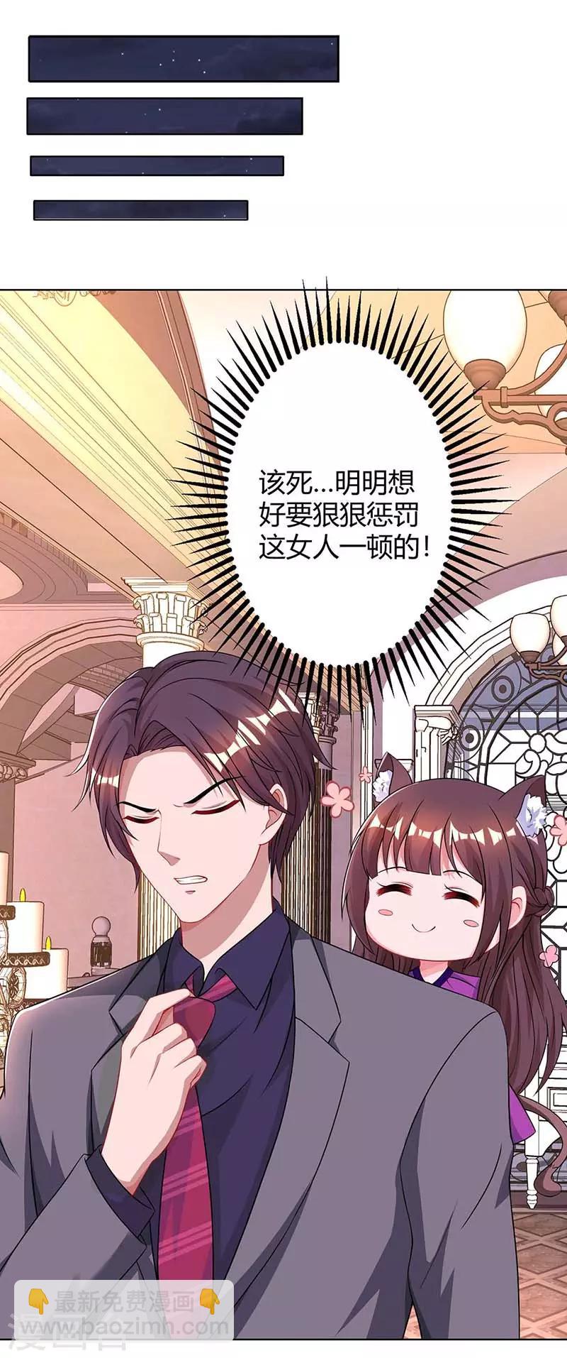 霸道總裁求抱抱 - 第99話 上輩子欠你的 - 5