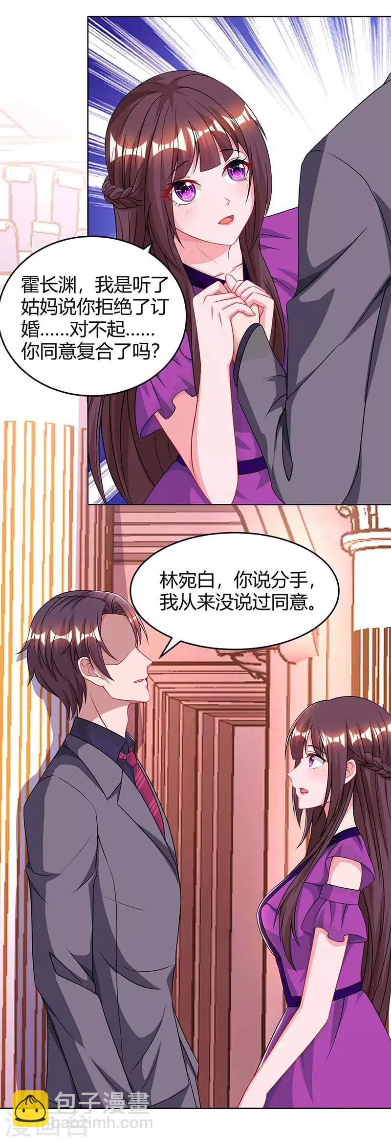 霸道總裁求抱抱 - 第99話 上輩子欠你的 - 1