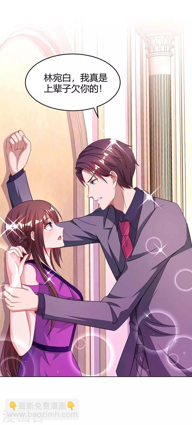 霸道總裁求抱抱 - 第99話 上輩子欠你的 - 5