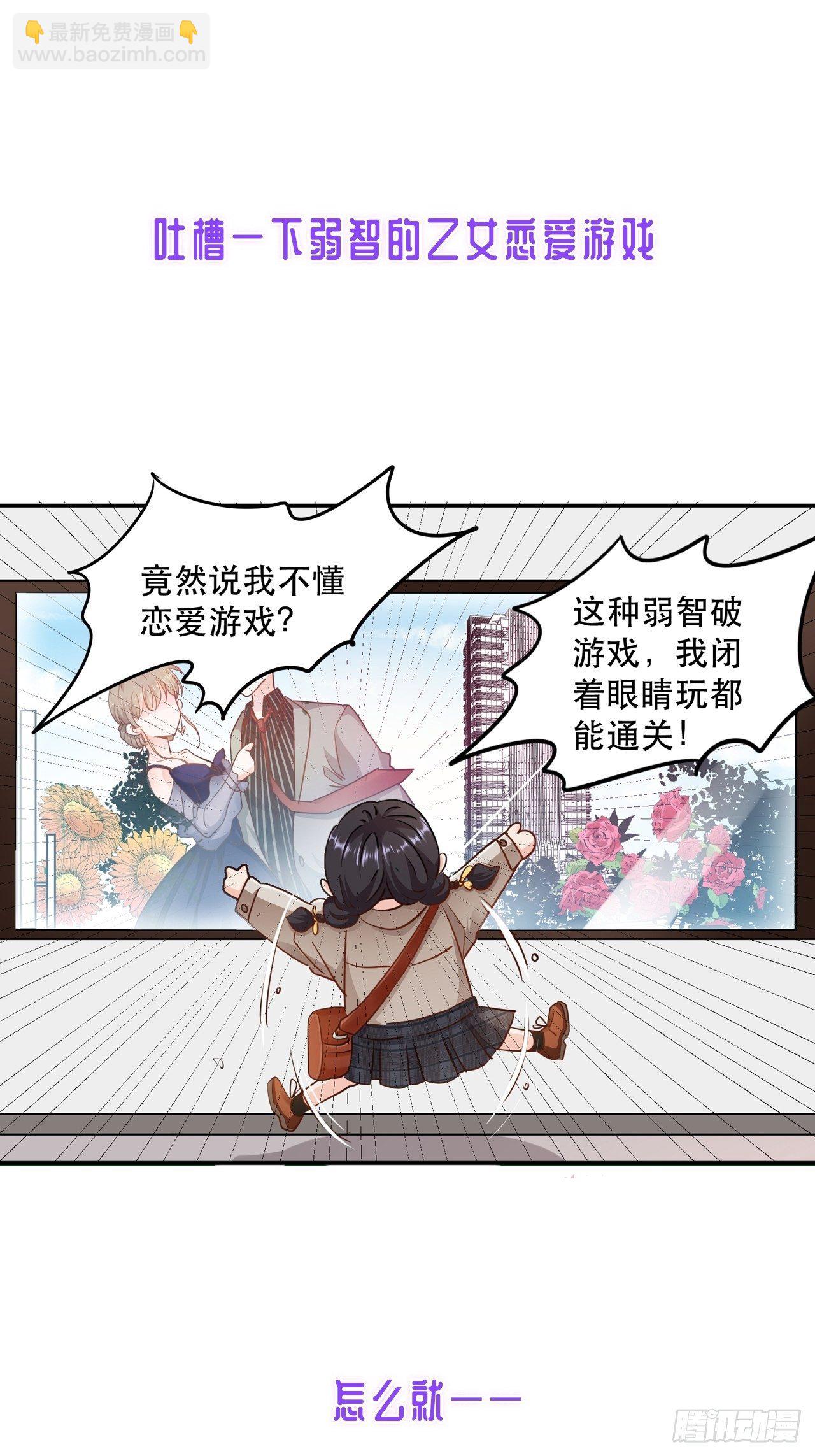 充满恋爱味的预告-第1话