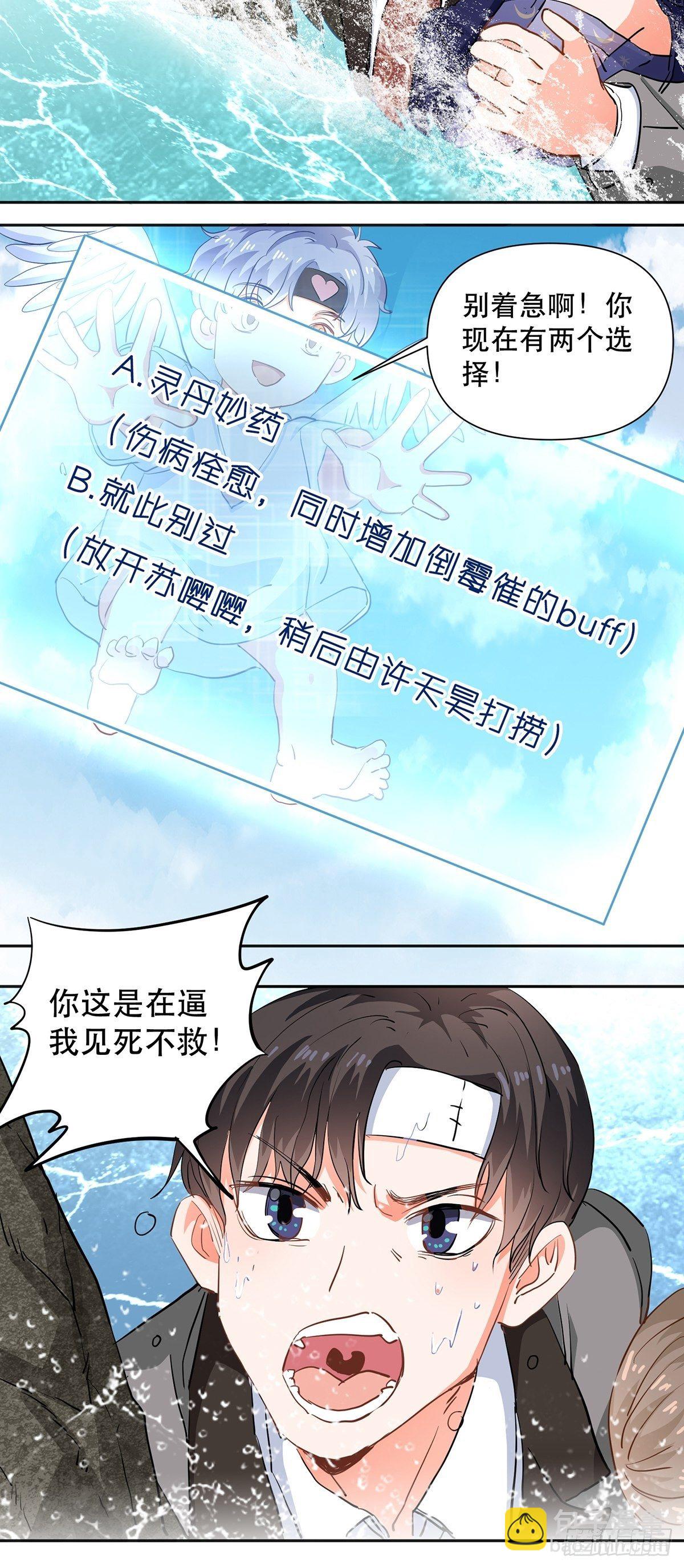 我们不是纸片人-第13话