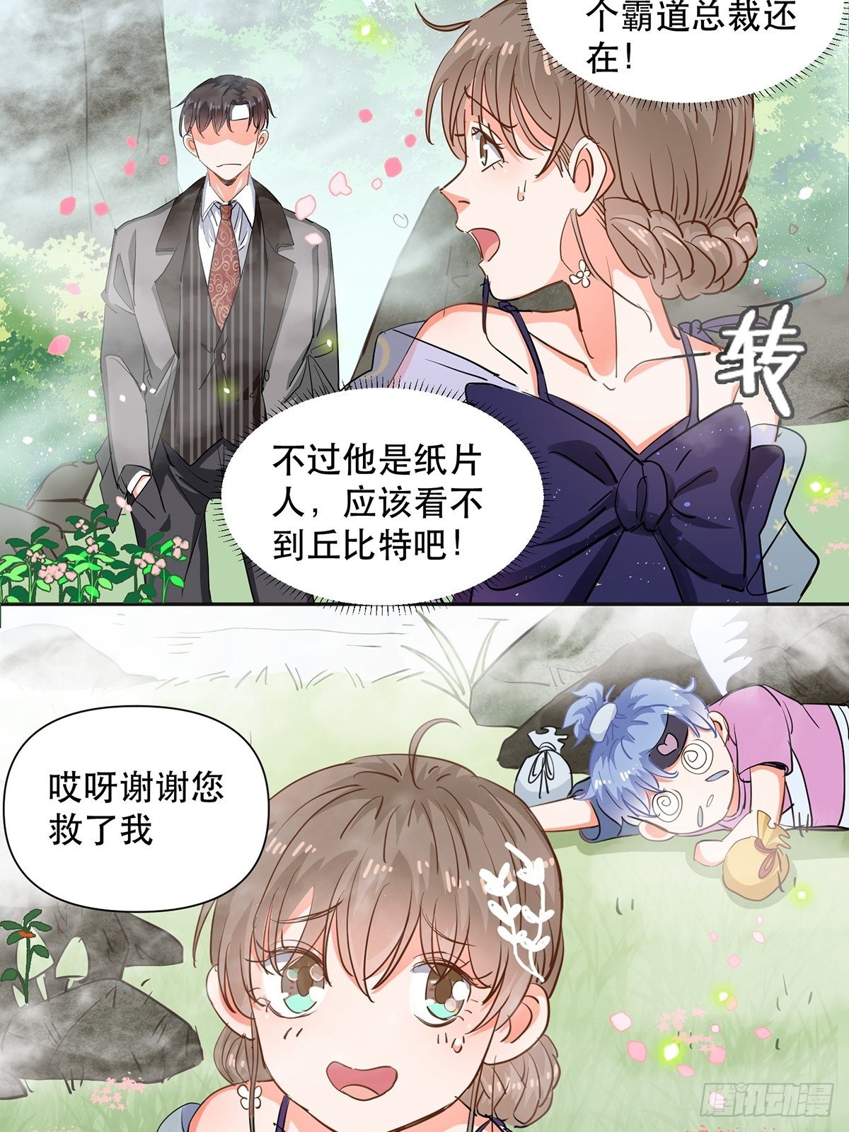 我们不是纸片人-第13话