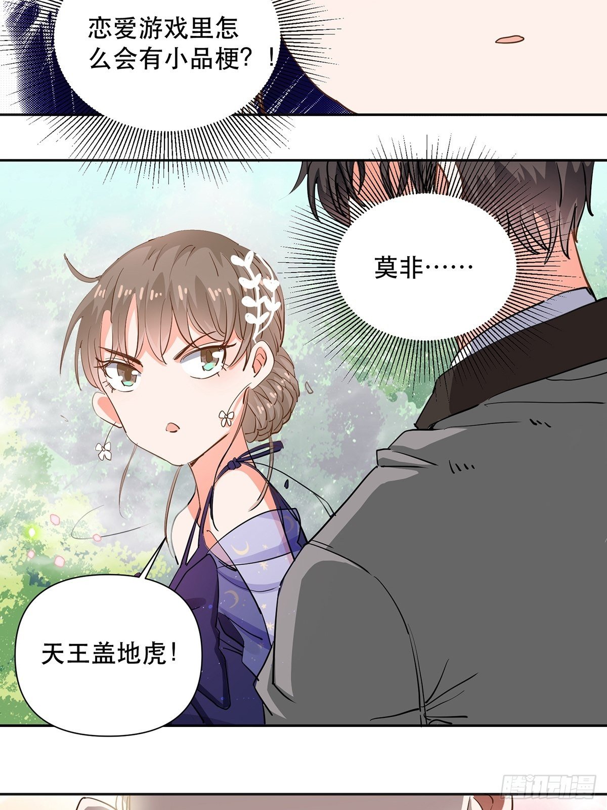 我们不是纸片人-第13话