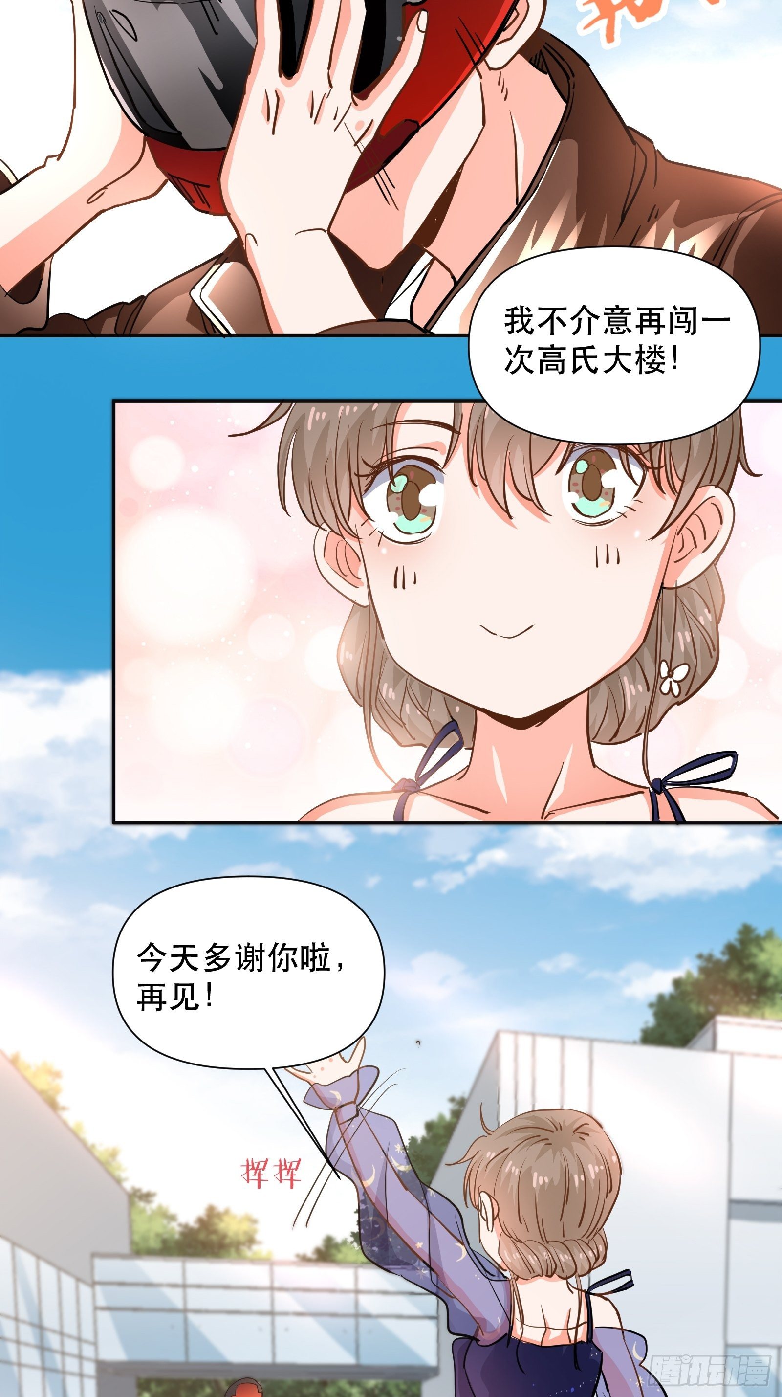 刷我的卡-第15话