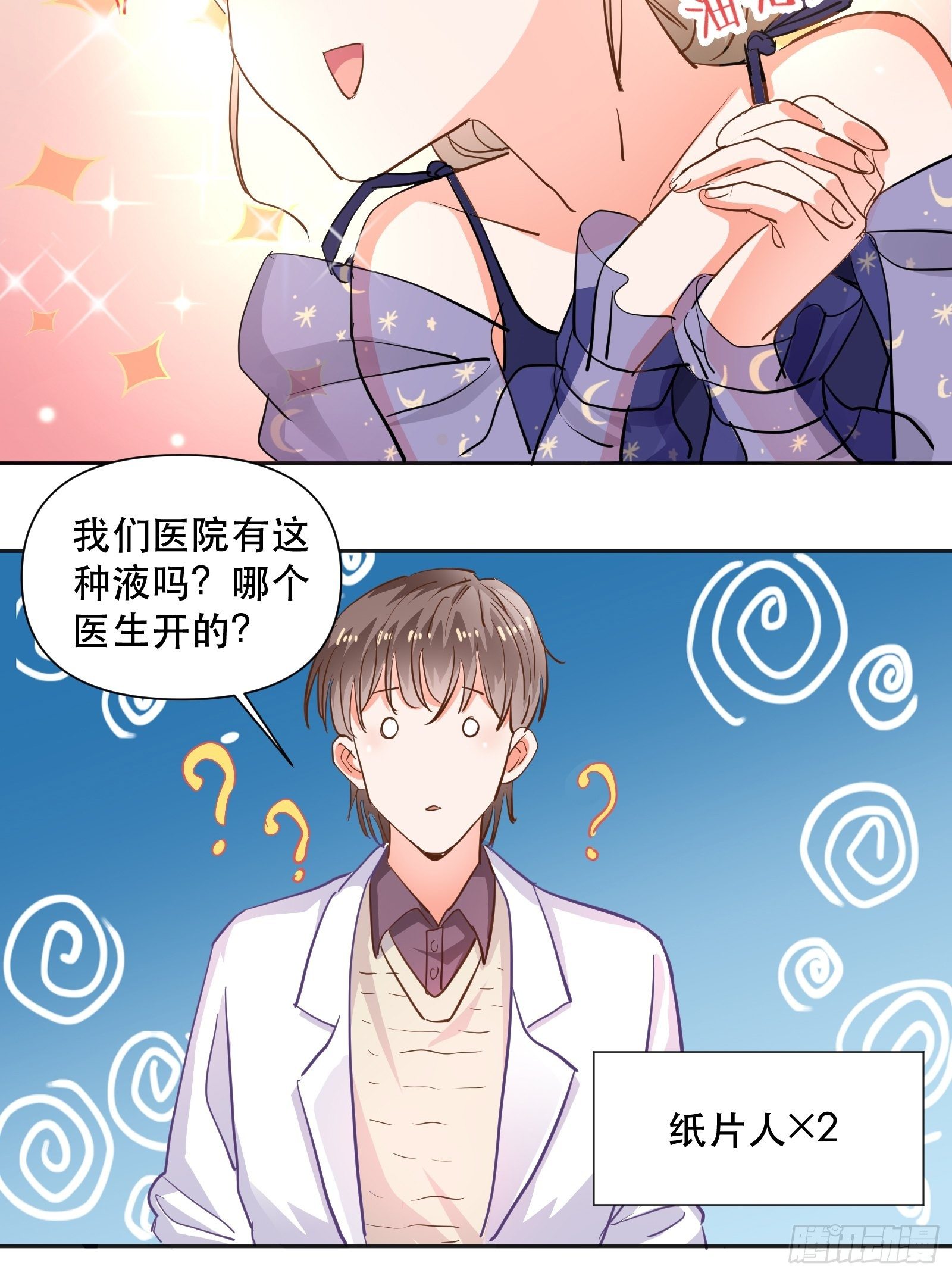 刷我的卡-第15话