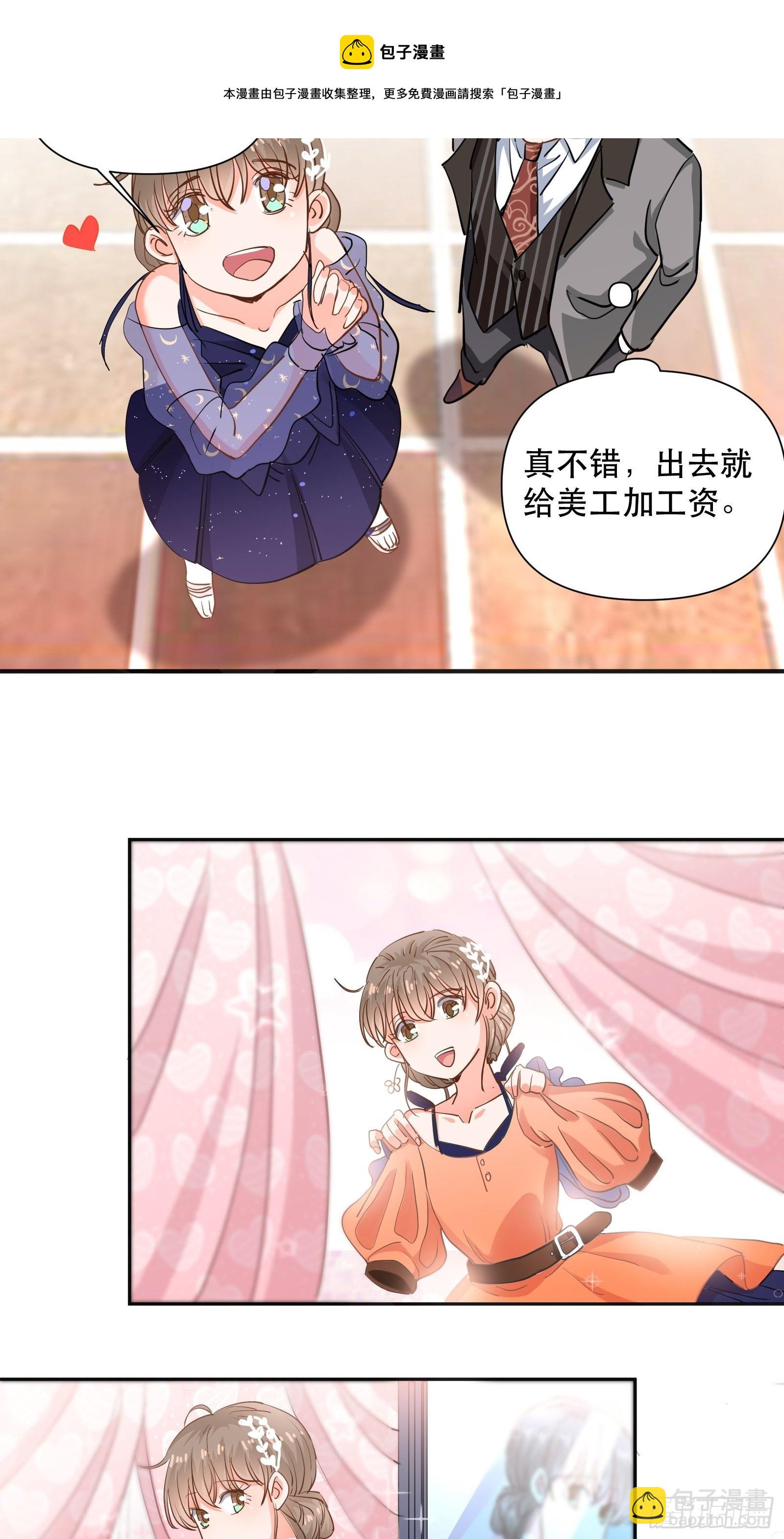 刷我的卡-第15话