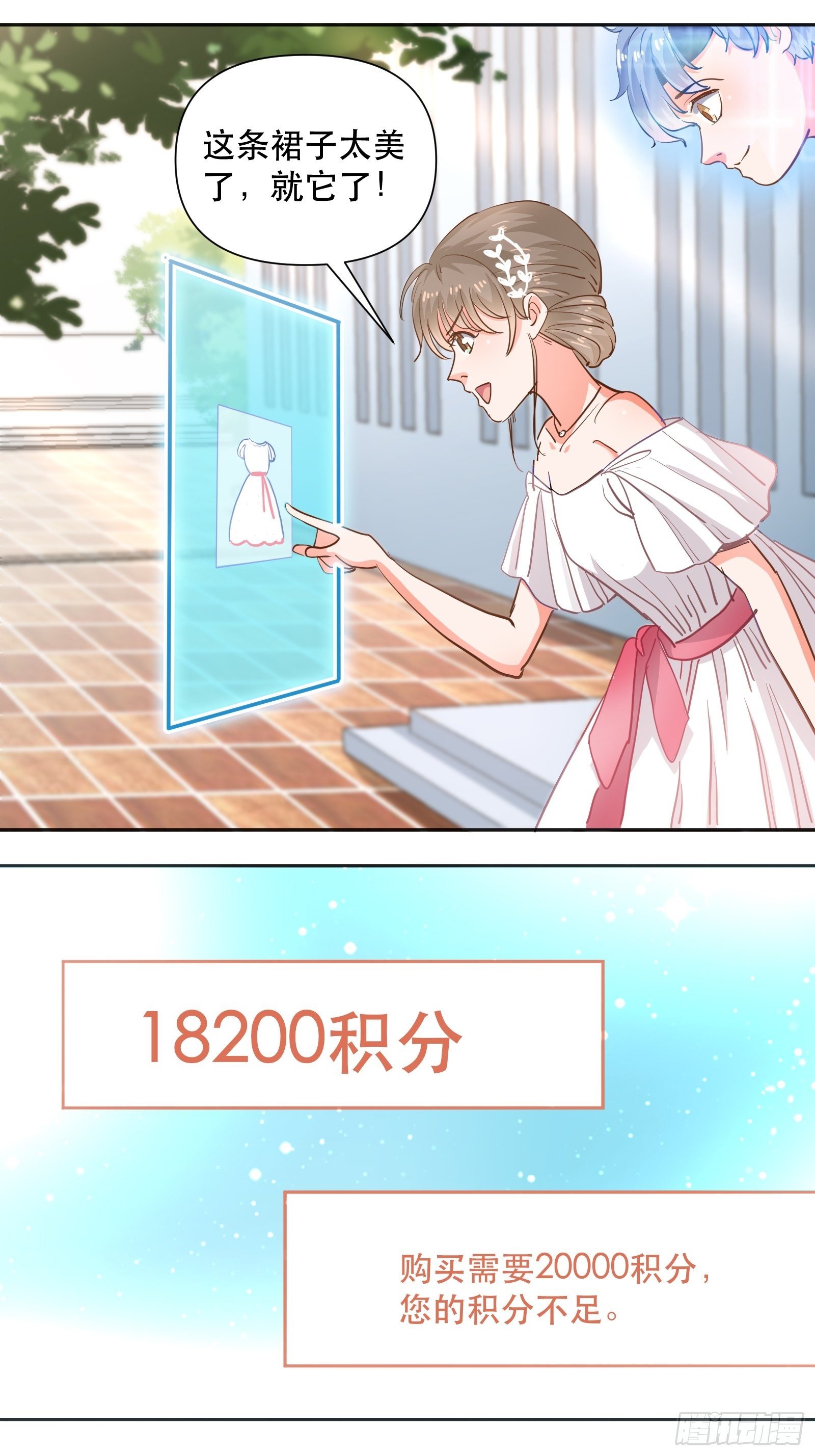 刷我的卡-第15话