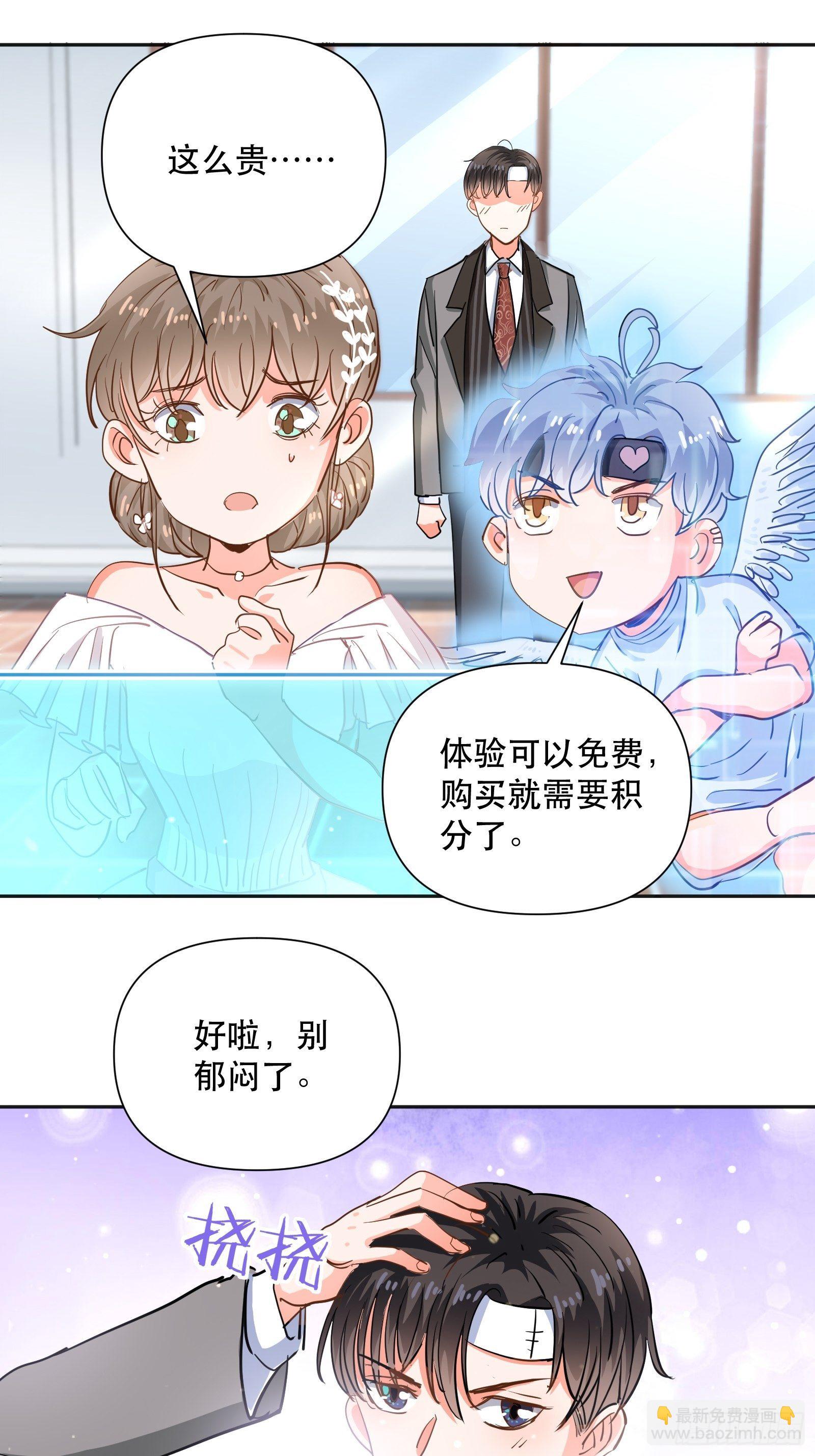 刷我的卡-第15话