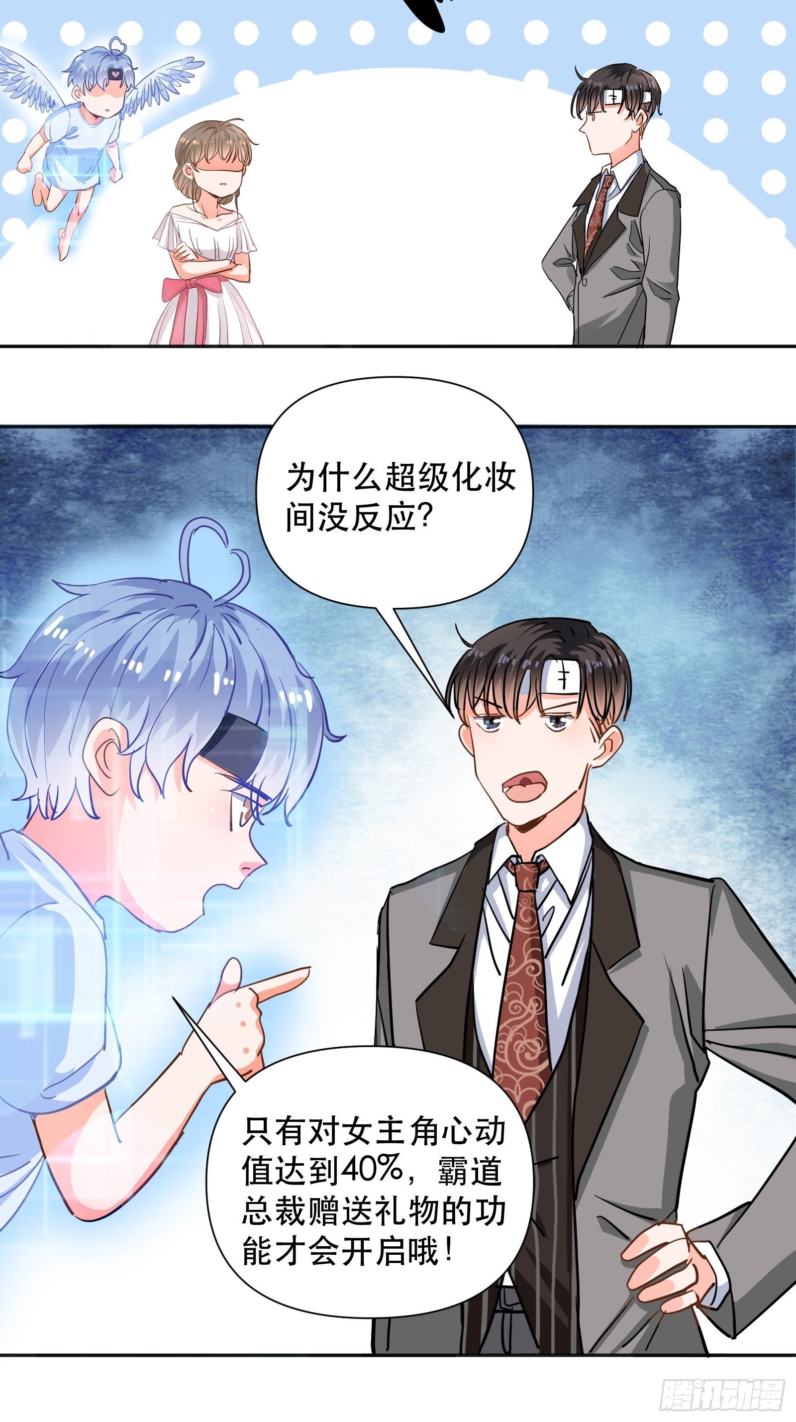 刷我的卡-第15话