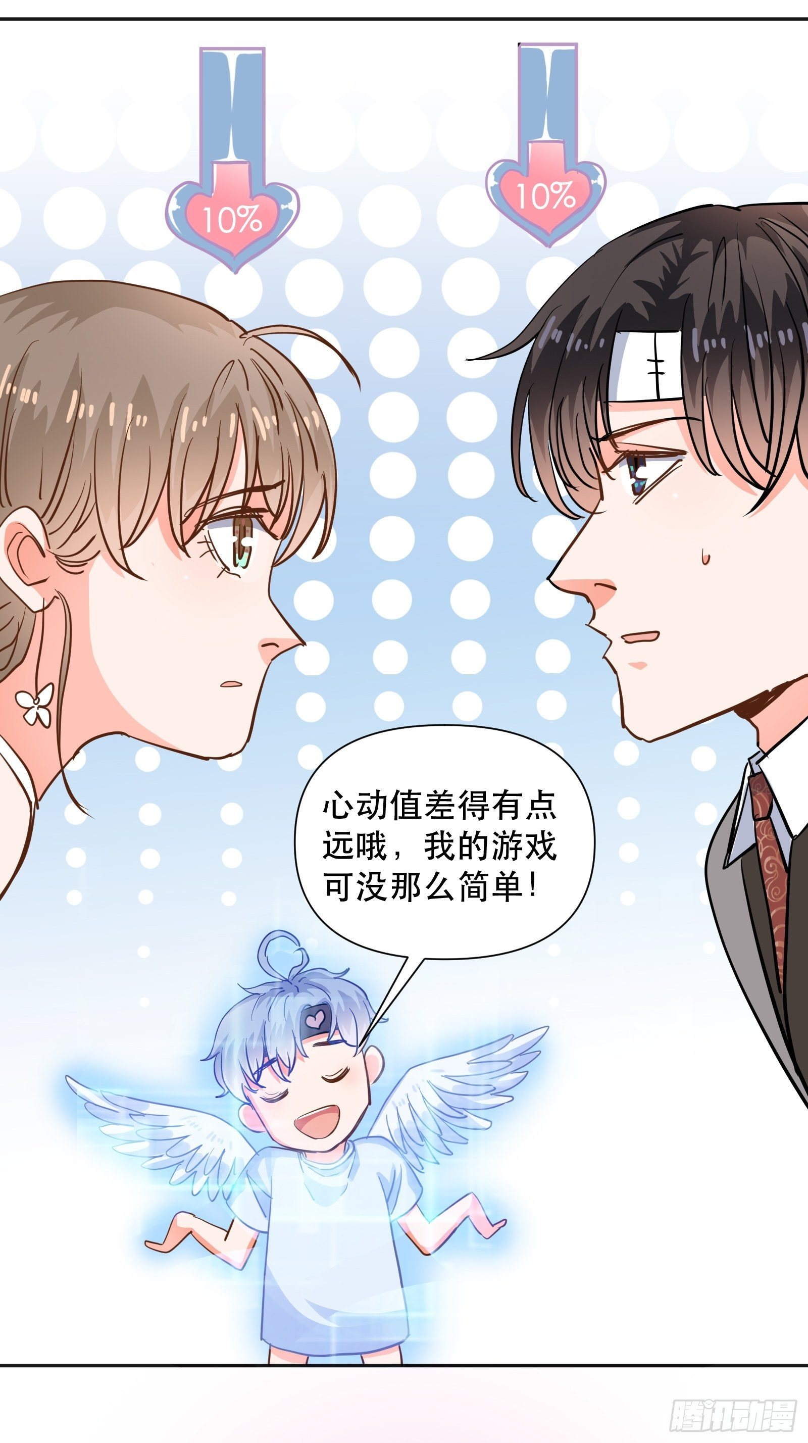 刷我的卡-第15话