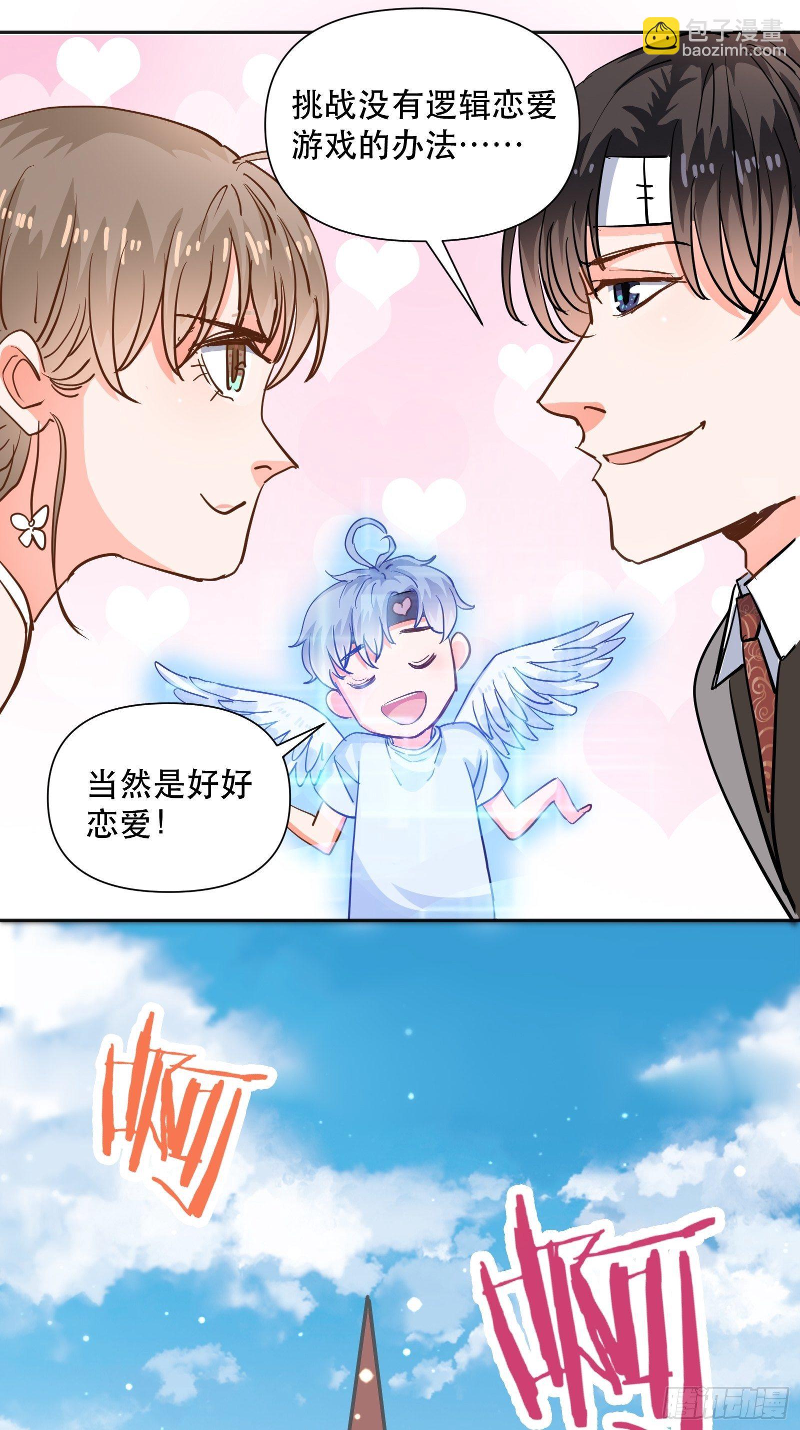 刷我的卡-第15话