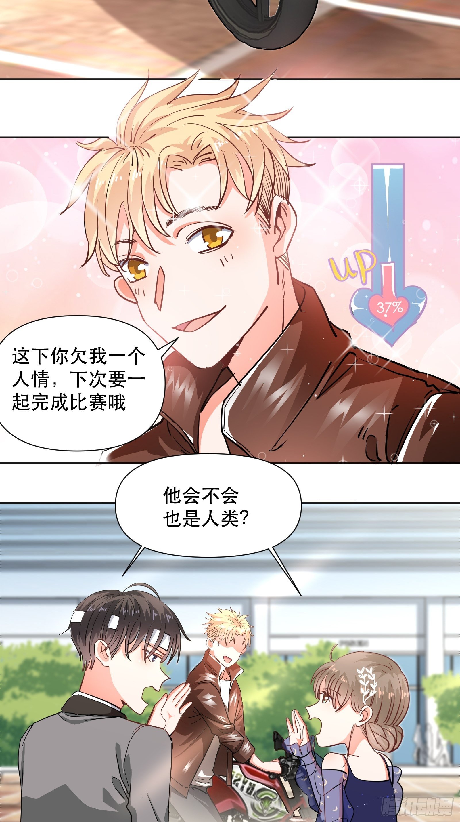 刷我的卡-第15话