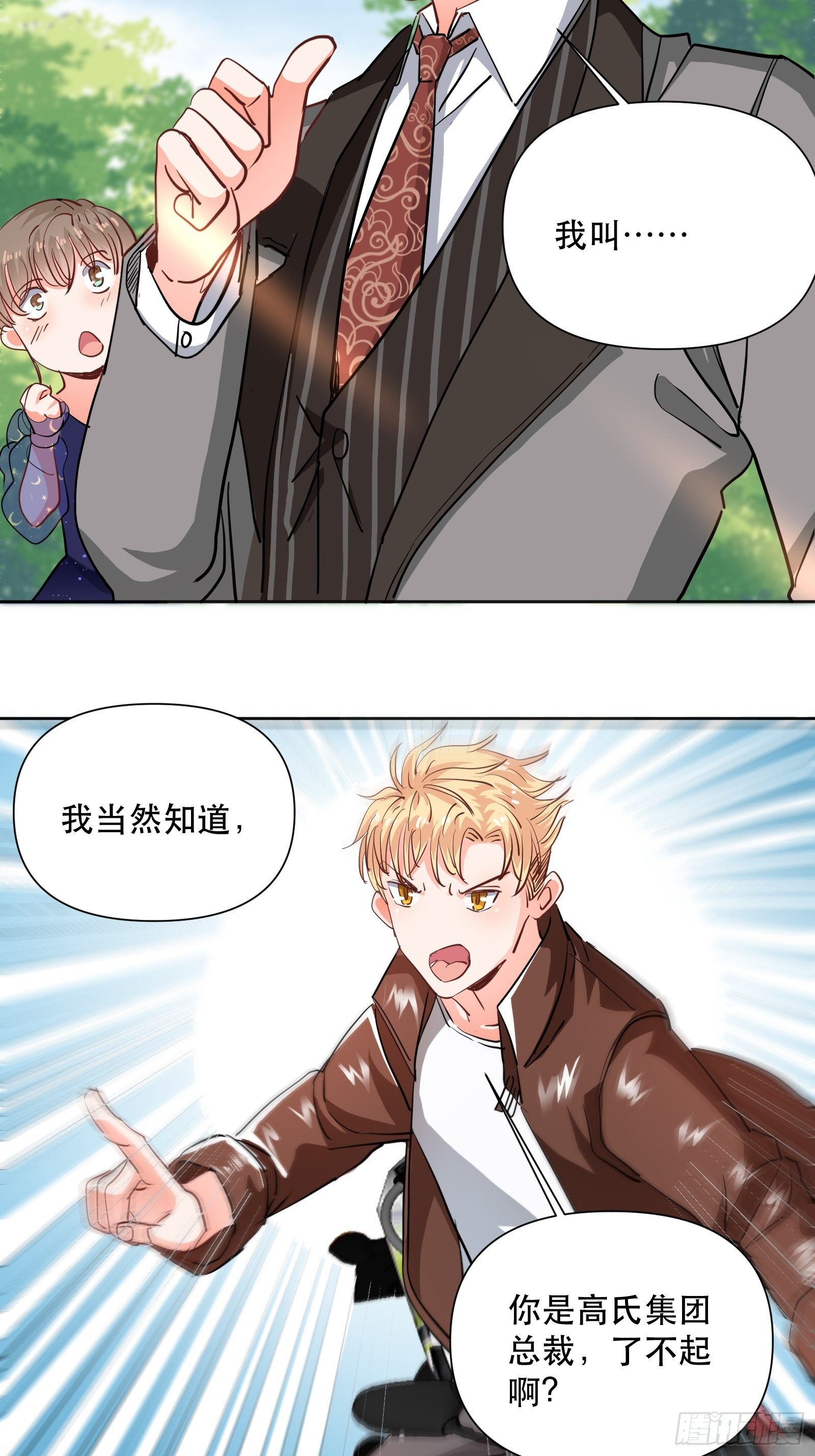 刷我的卡-第15话